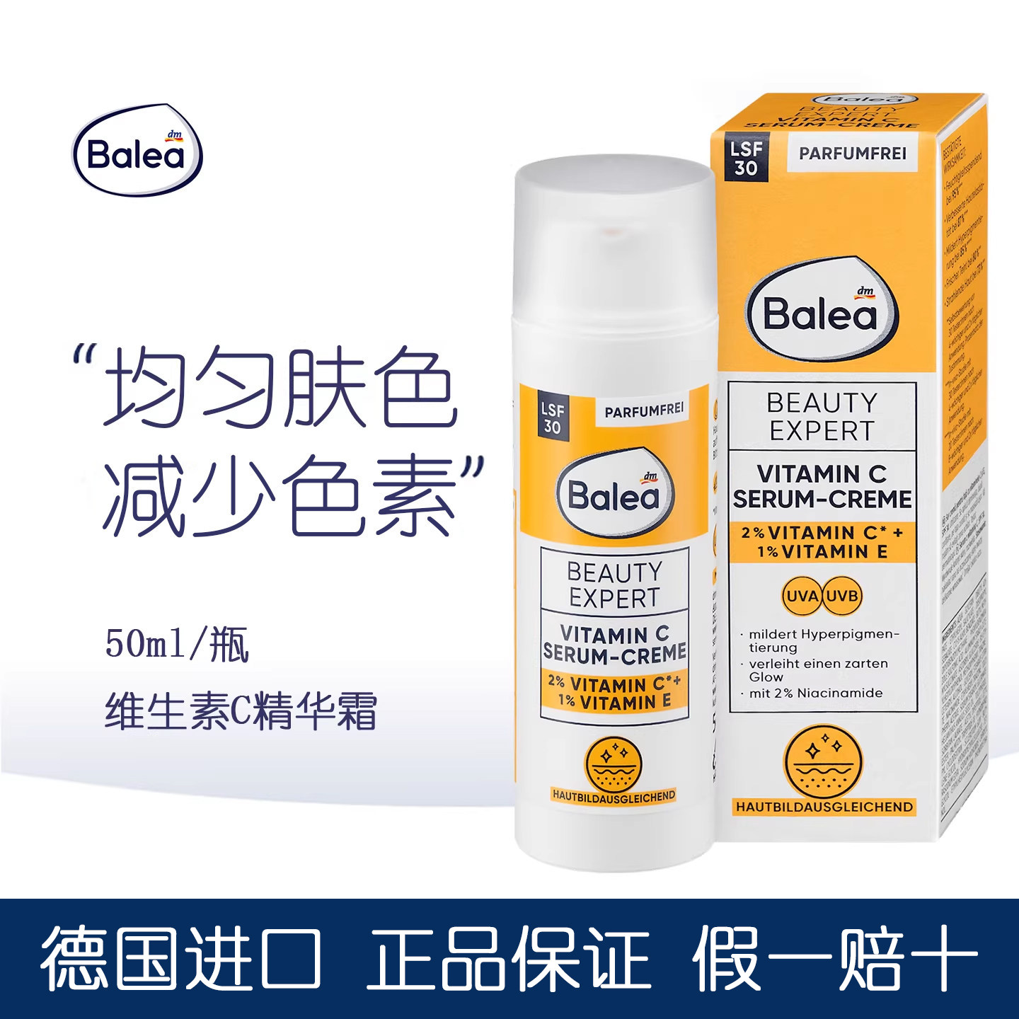德国balea维生素C精华乳减少色素沉着滋润保湿均匀肤色抗氧化50ml