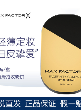 正品MAXFACTOR蜜丝佛陀透滑粉饼10g定妆控油防汗防水遮瑕提亮肤色