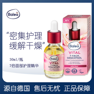 dm现货德国balea芭乐雅vital 7D面部精华油补水滋润紧致淡纹30ml