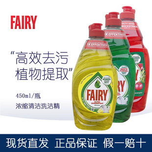 Fairy食品级浓缩洗洁精无磷可食洗果蔬奶瓶可以吃洗碗液 德国进口