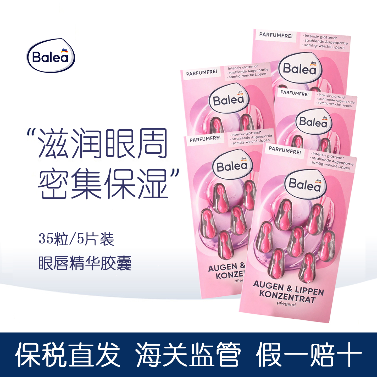 德国balea芭乐雅眼部精华液