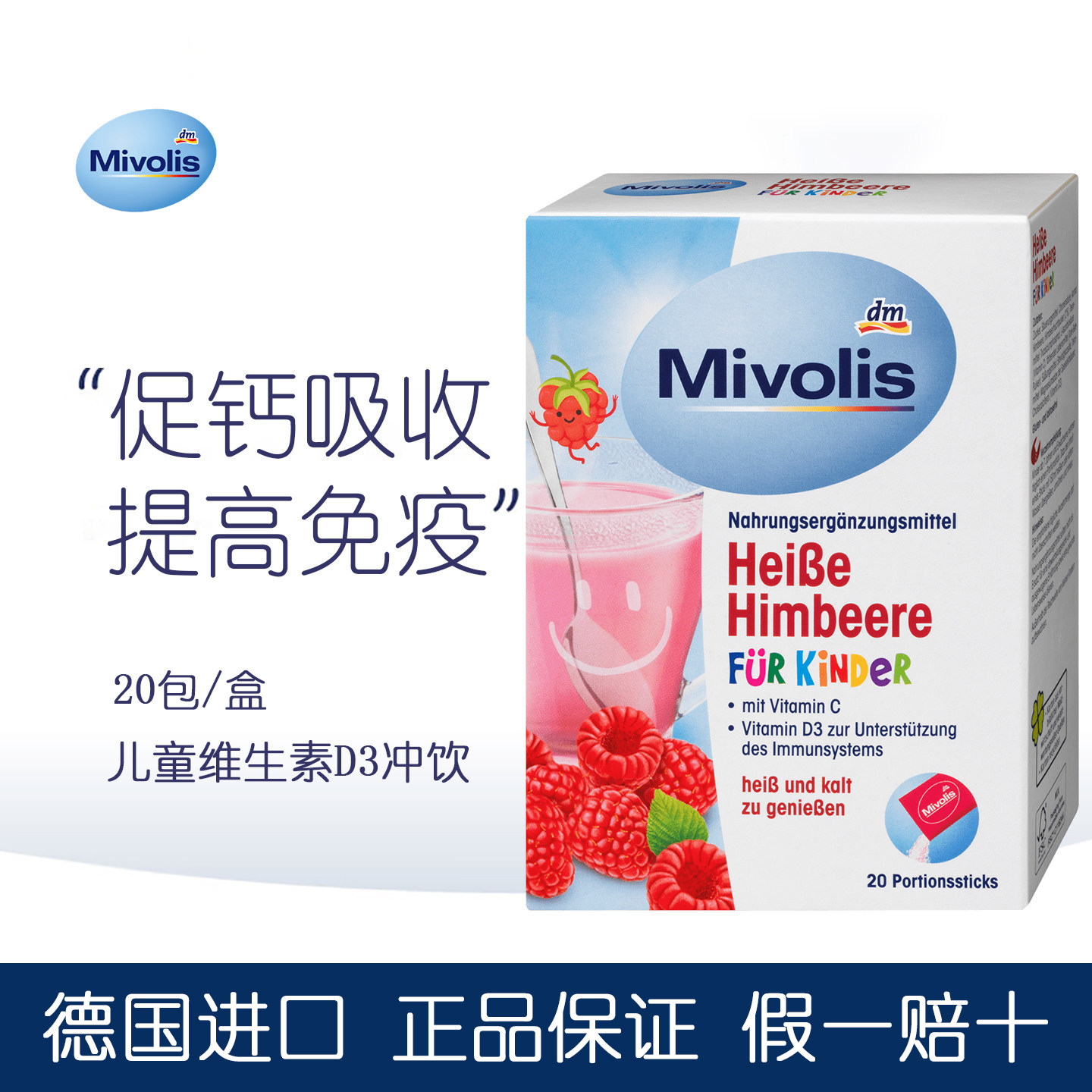 德国 Mivolis das维生素C树莓粉vc粉冲饮剂+VD冲剂20条dm免疫力