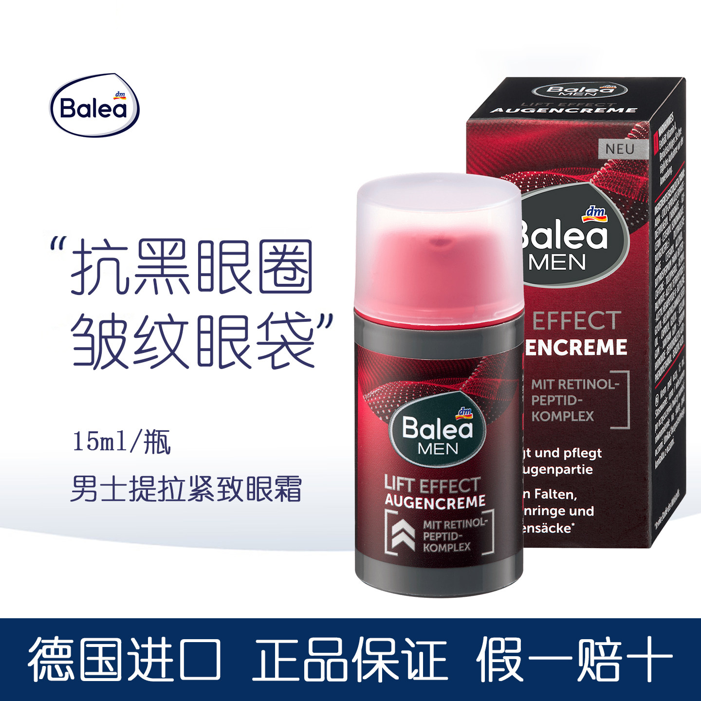 德国Balea芭乐雅视黄醇男士提拉紧致清爽眼霜改善皱纹黑眼圈眼袋