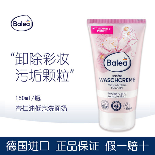 Balea芭乐雅杏仁油洁面洗面奶