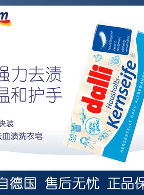dm德国原装dalli清洁肥皂洗衣皂宝宝儿童内衣裤皂女士姨妈皂3块装