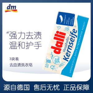 dalli清洁肥皂洗衣皂内衣裤肥皂
