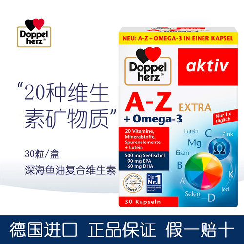 德国双心维生素A-Z矿物质缓释片