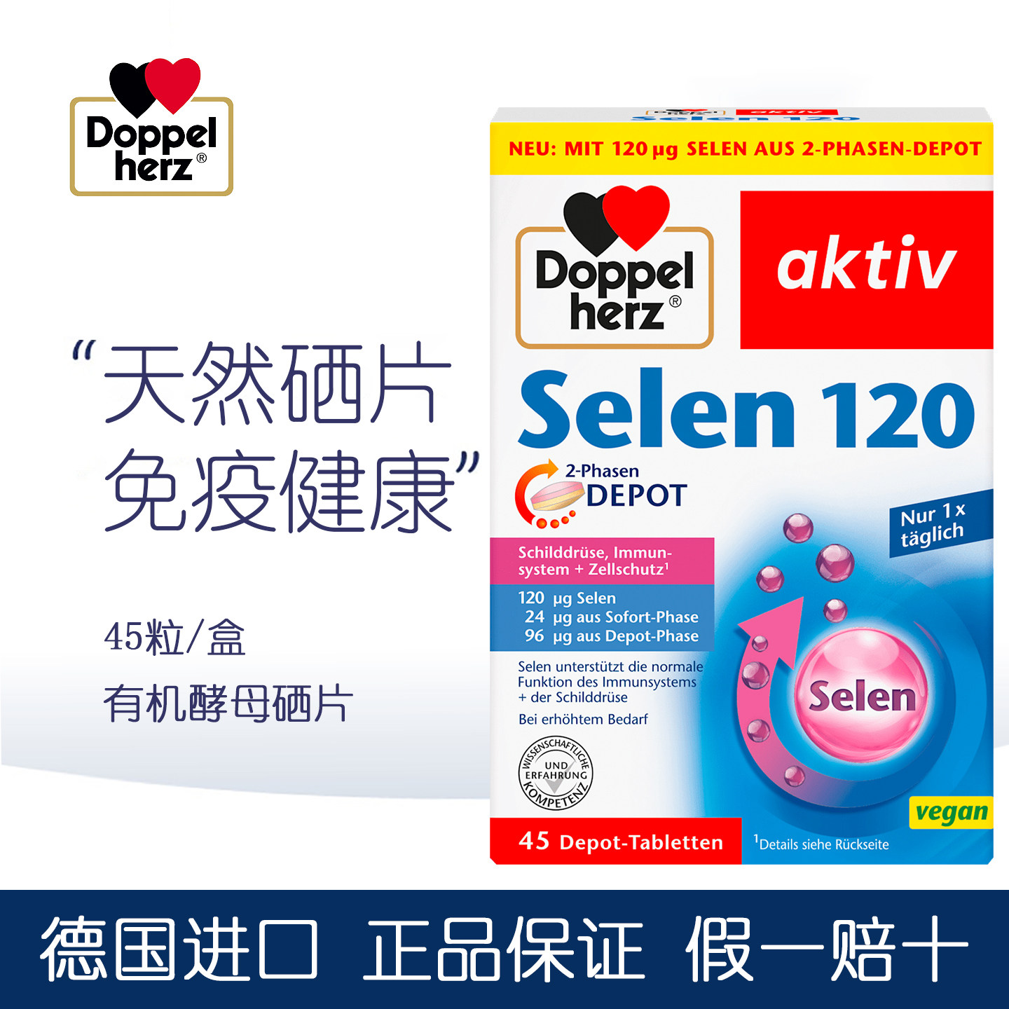 德国双心天然酵母硒片45片