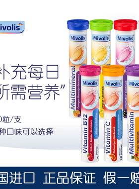 dm德国Mivolis泡腾片维生素C无糖孕妇儿童VC泡腾片das钙镁铁锌维c