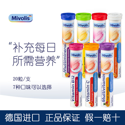 dm德国Mivolis泡腾片维生素C无糖孕妇儿童VC泡腾片das钙镁铁锌维c