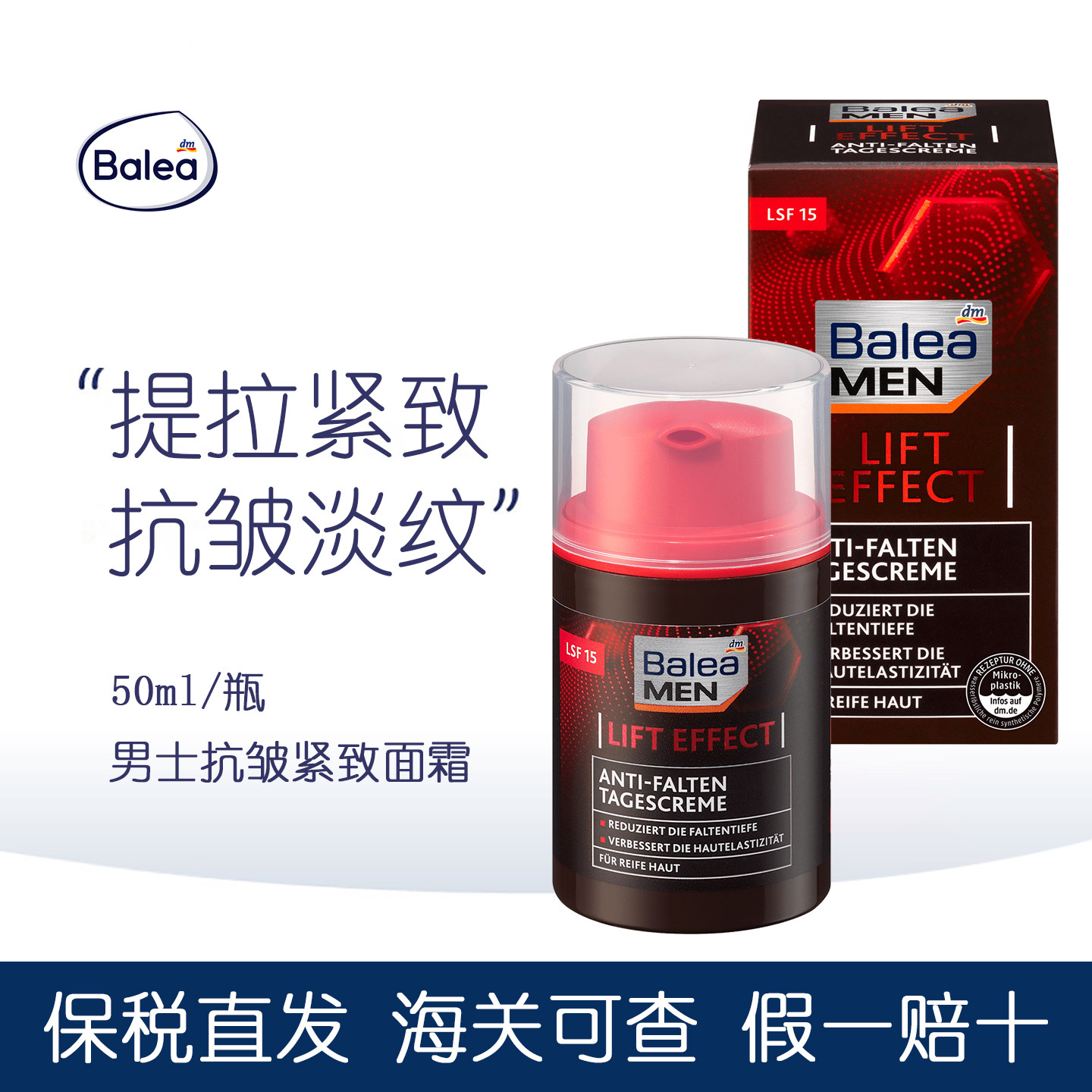 balea芭乐雅男士紧致紧致面霜