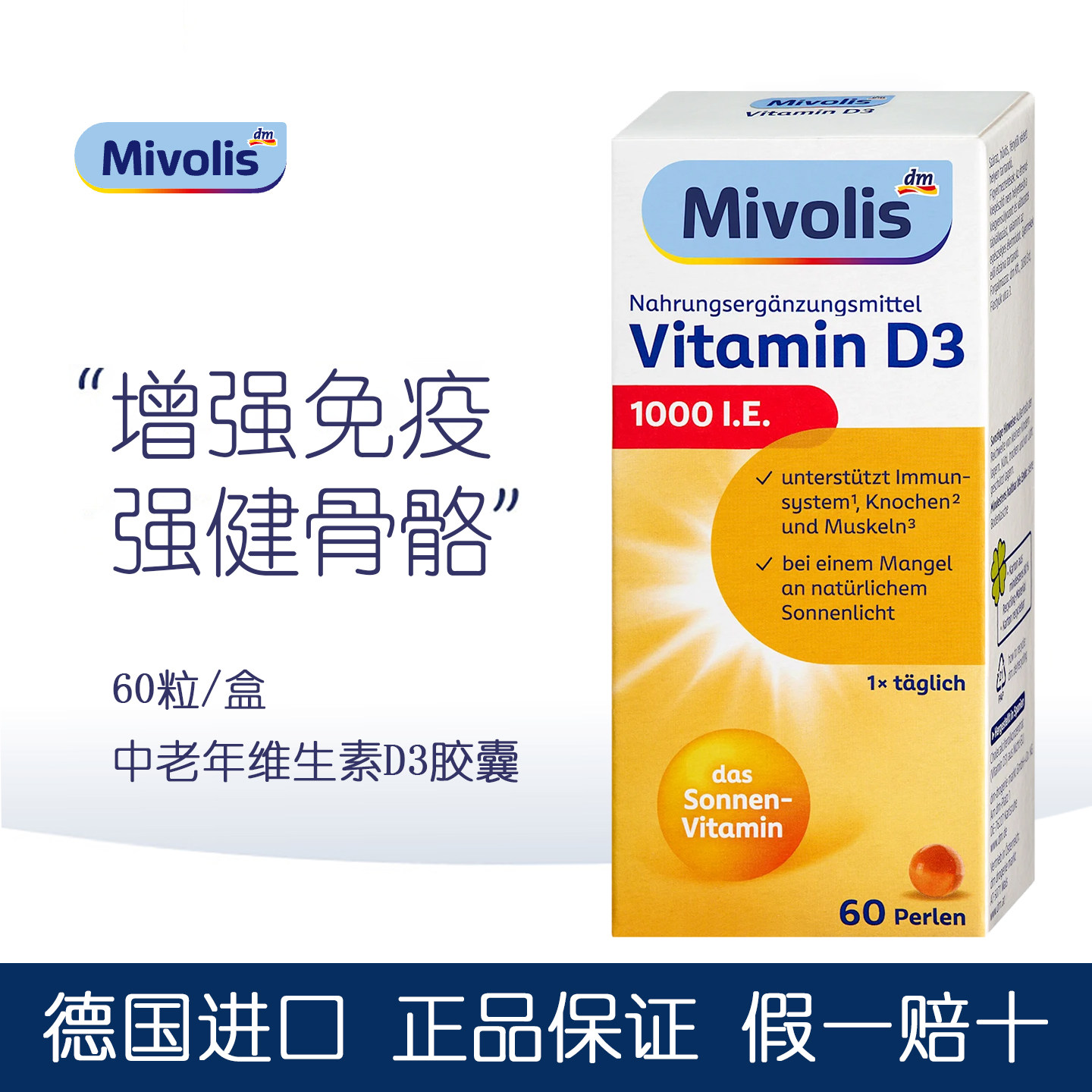mivolis中老年补充维生素D3胶囊