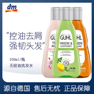 德国进口GUHL啤酒柠檬迷迭香控油去屑止痒洗发水护发素发膜孕妇用