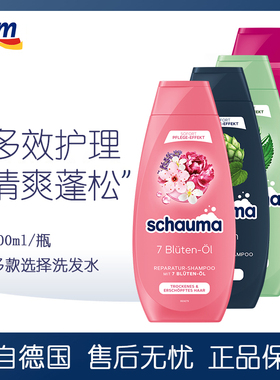 保税德国施华schauma无硅油洗发水滋养柔顺控油去屑烫染修复
