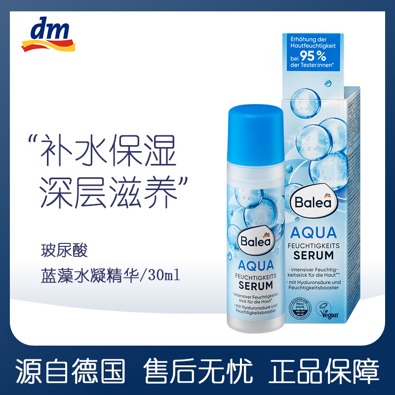 德国balea芭乐雅AQUA蓝藻水凝补水保湿亮泽乳液清爽长效保湿乳