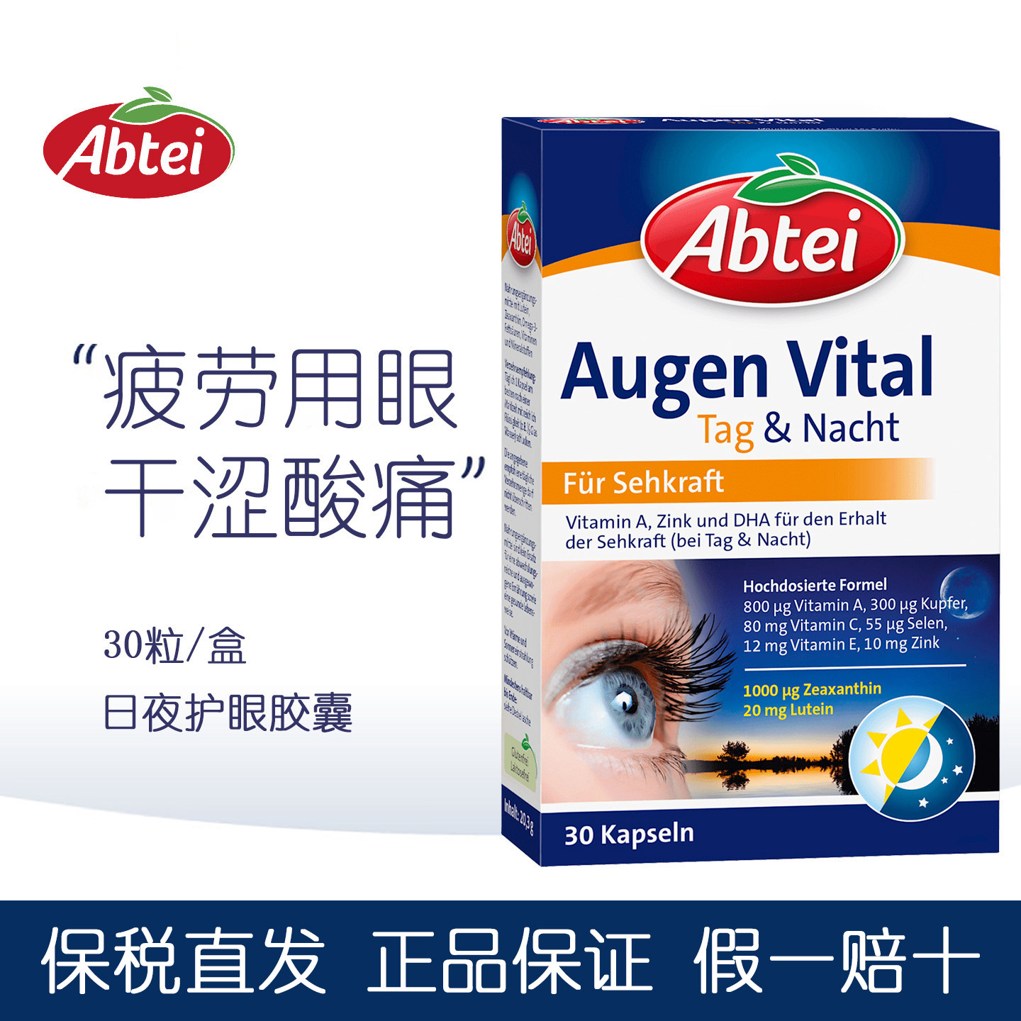德国Abtei日夜护眼叶黄素软胶囊