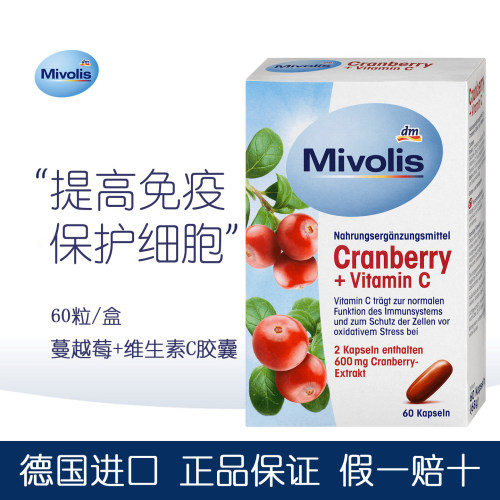 Mivolis蔓越莓维生素C胶囊