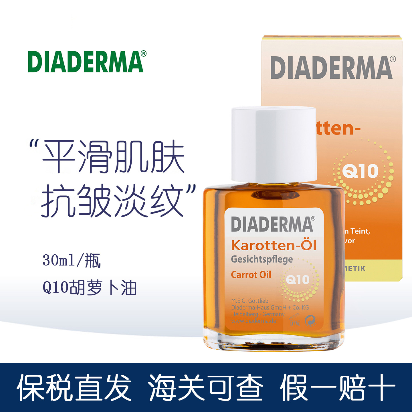 德国原装Diaderma胡萝卜面部精油精华保湿抗皱抗老提亮肤色抗氧化