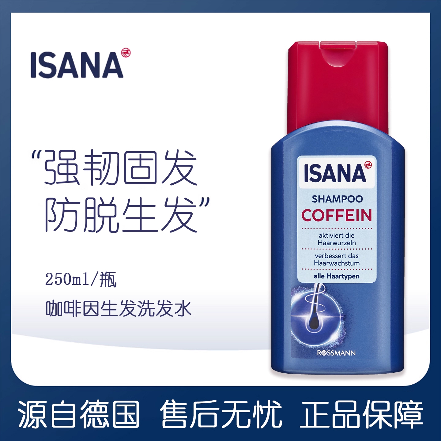 isana咖啡因育发防脱发洗发水
