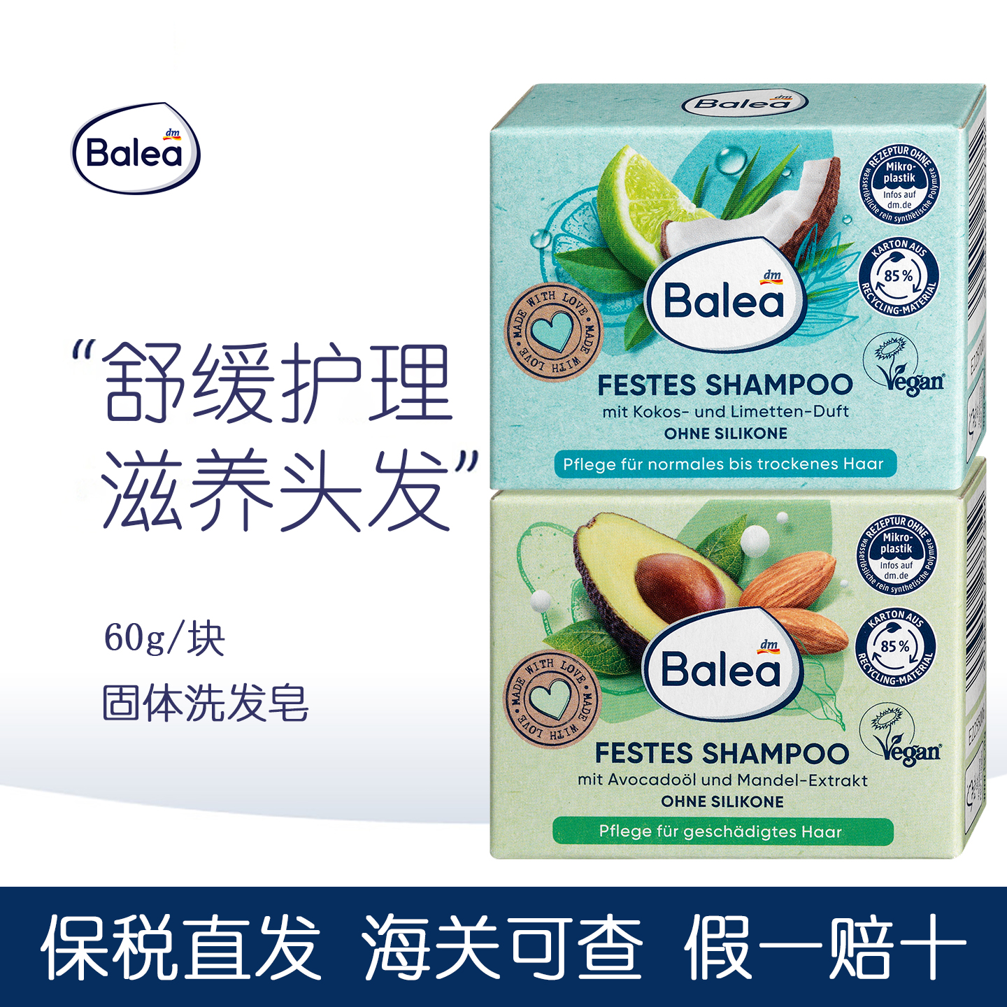 现货德国balea芭乐雅椰子香无硅油洗发皂护发固体牛油果洗发水60g