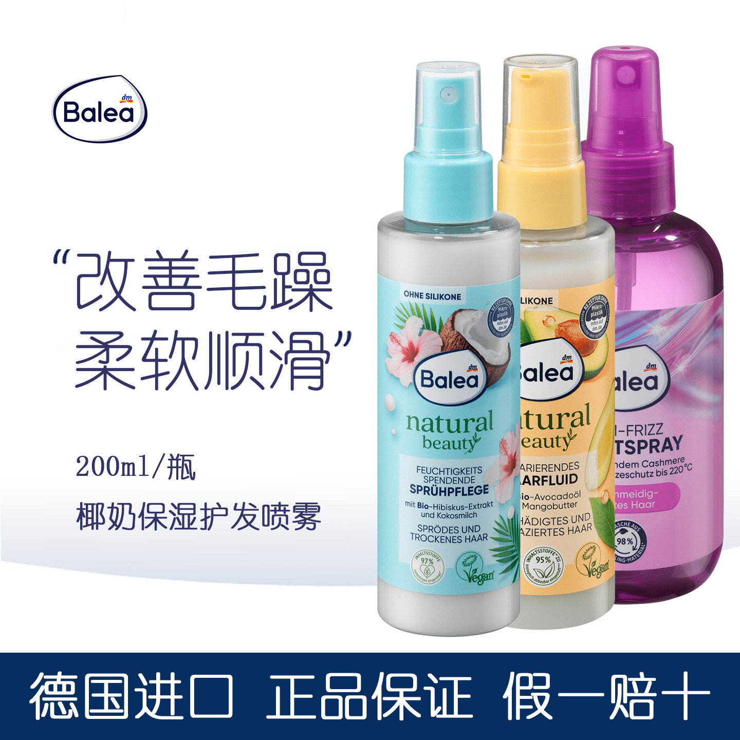 德国进口balea芭乐雅椰奶牛油果保湿顺滑护发油护发喷雾修复毛躁