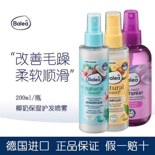 balea芭乐雅椰奶牛油果护发喷雾