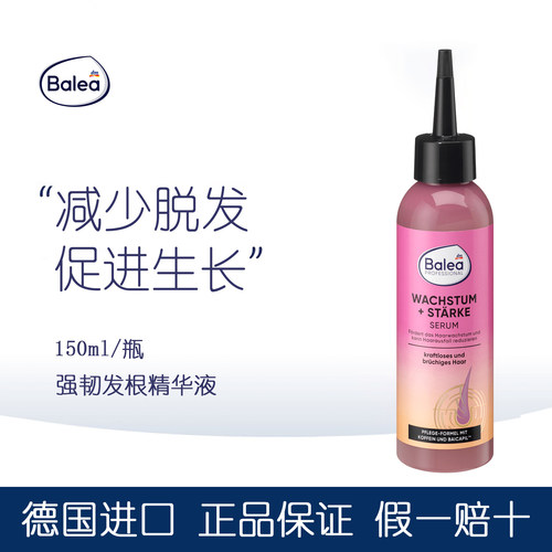 balea咖啡因防断发精华液150ml