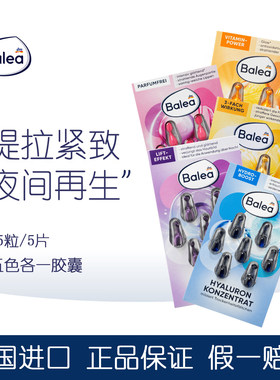 balea芭乐雅玻尿酸精华素胶囊