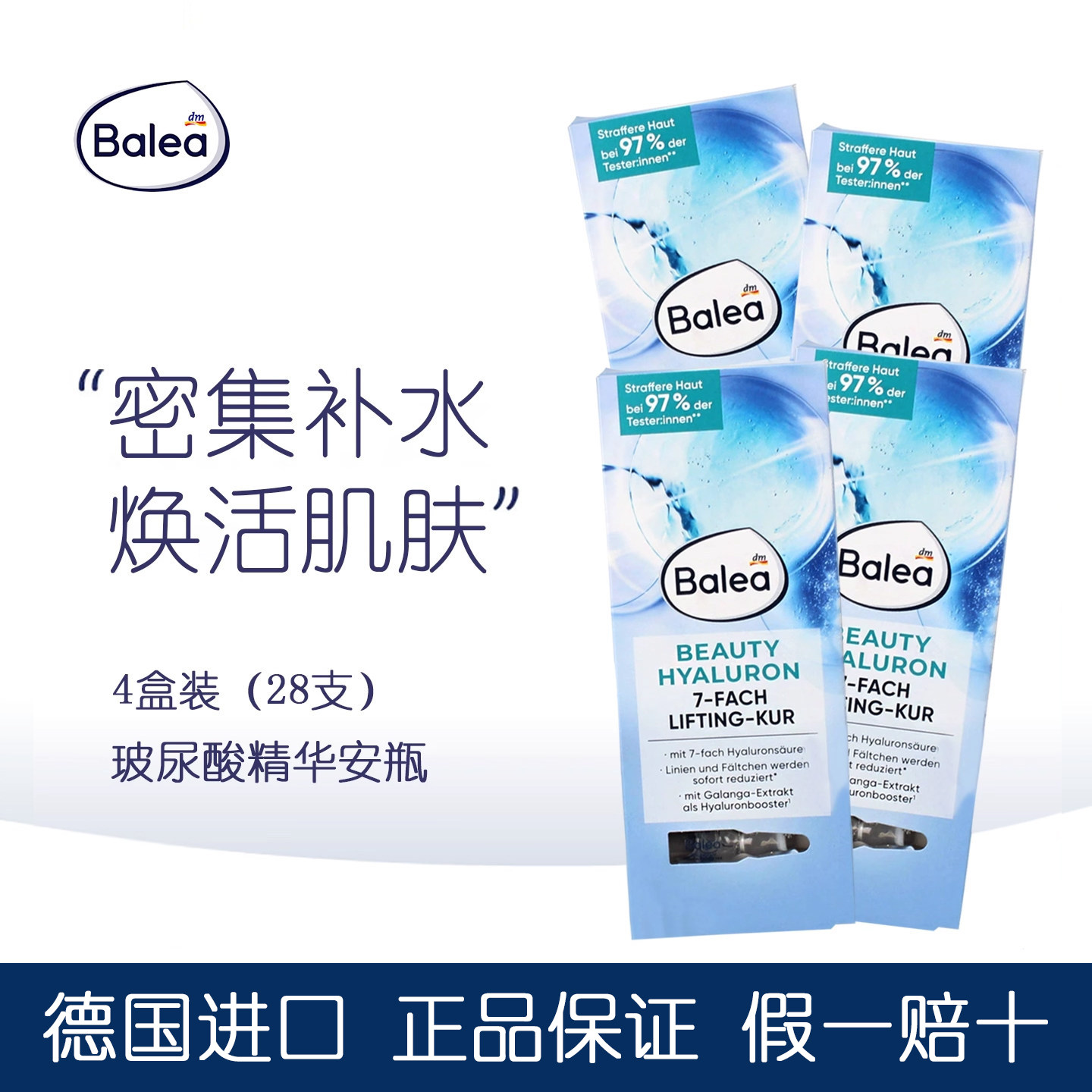 4盒德国Balea芭乐雅7D玻尿酸浓缩精华安瓶提拉紧致补水玻尿酸原液