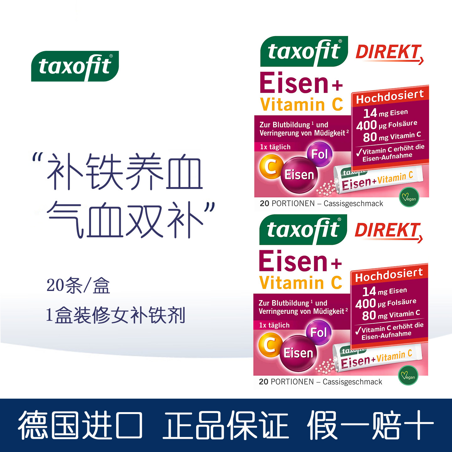 德国taxofit修女气血贫血补铁粉