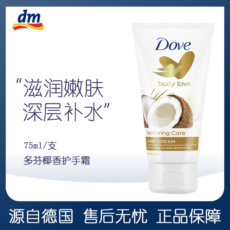 Dove多芬椰香护手霜75ml