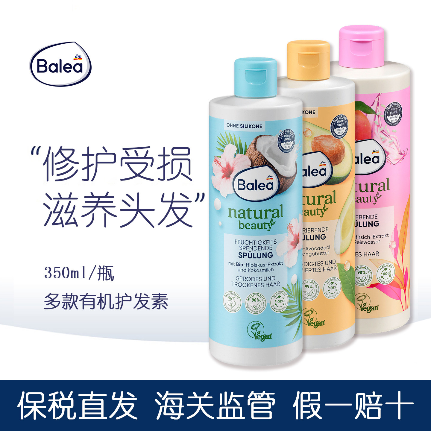 DM德国Balea芭乐雅有机护发素