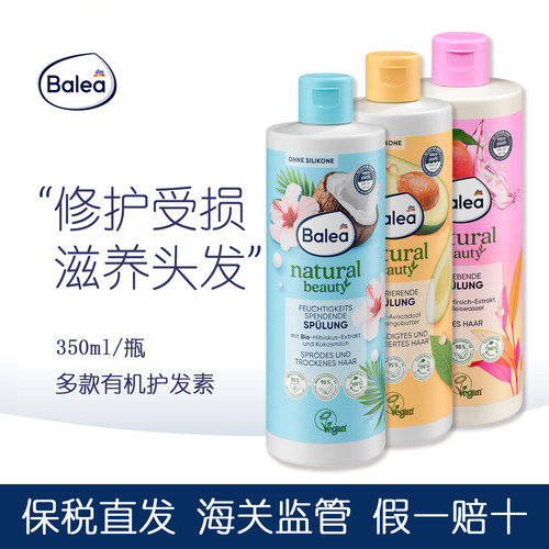 DM德国Balea芭乐雅有机护发素