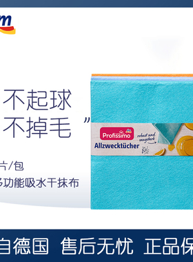 德国DM Profissimo快速吸水干抹布厨房清洁布家用百洁布刷碗布6片