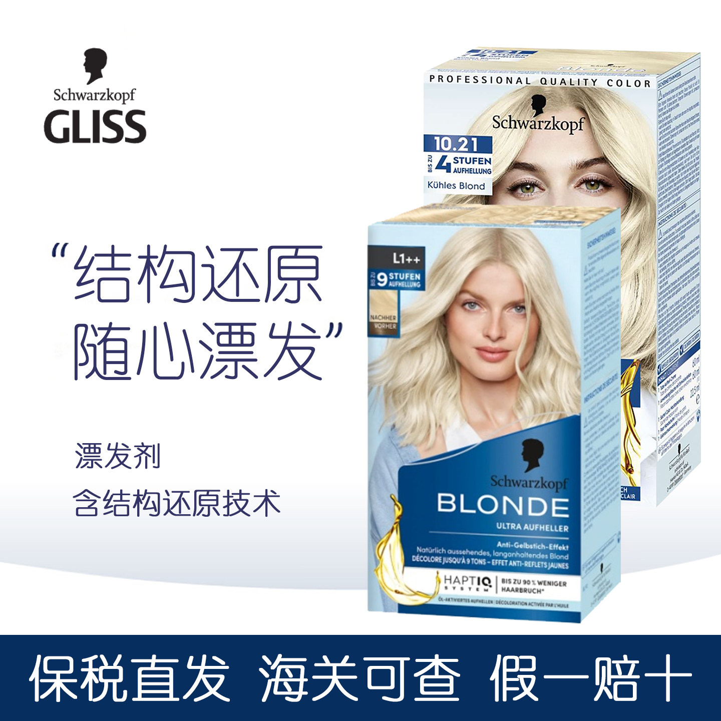 德国正品施华蔻漂发剂褪色剂漂粉漂染膏L9度染发剂含结构还原头皮