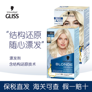 德国正品施华蔻漂发剂褪色剂漂粉漂染膏L9度染发剂含结构还原头皮