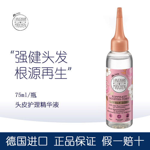 Langhaar长发公主改善生发液