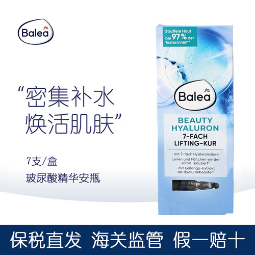 Balea芭乐雅7D玻尿酸浓缩精华