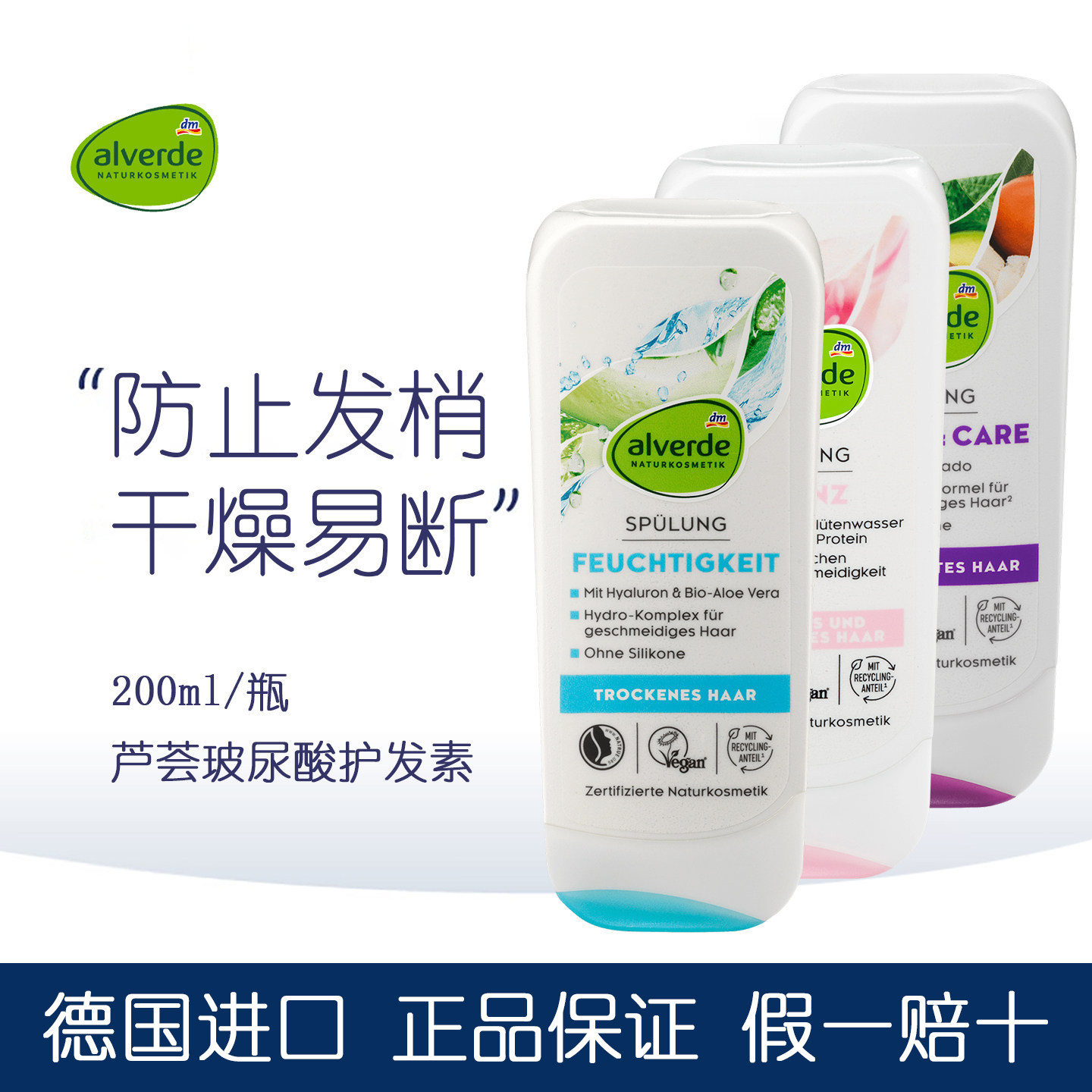 德国Alverde艾薇德天然有机护发素受损分叉修护顺滑保湿孕妇可用