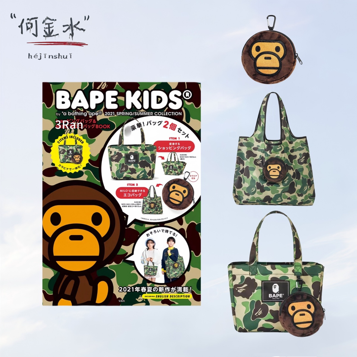 BAPE经典迷彩猿人杂志附录托特包图片