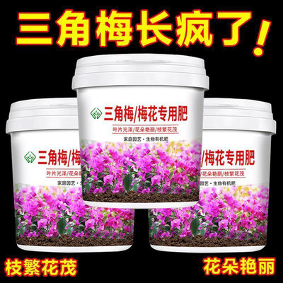 三角梅肥料促开花壮根系颗粒缓释营养肥叶片鲜绿腊梅花有机肥