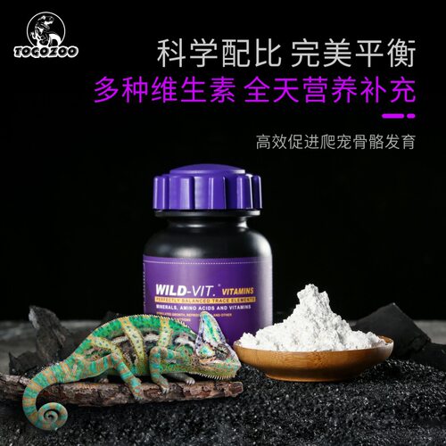 美国多戈WILD-VIT爬虫蜥蜴钙粉钙粉爬宠维生素D3综合维他命矿物质
