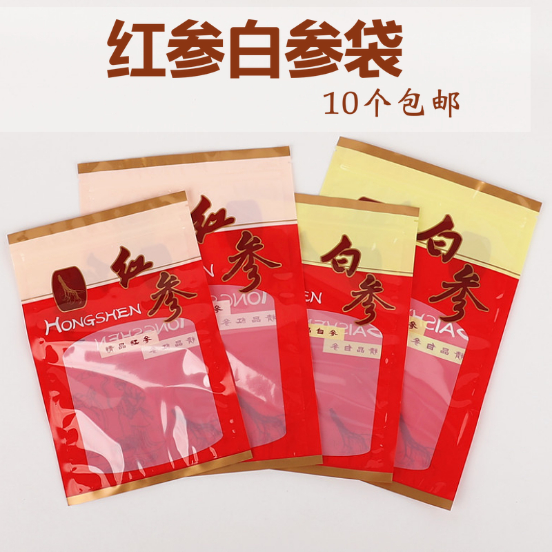 新款红参包装袋人参250g500g装人参白参礼品袋塑料袋拉链袋自封袋