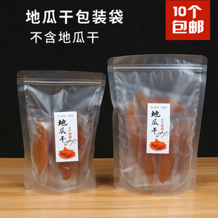 地瓜干袋子塑料袋红薯干纯手工制作食品包装 袋自封口500g250克装
