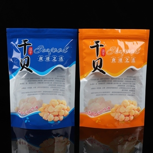 蓝色橙色一斤干贝包装袋瑶柱自封袋500克元贝袋子海味干货礼品袋