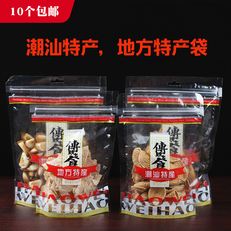 传统美食潮汕特产包装袋通用土特产食品自立自封零食塑料礼品袋子