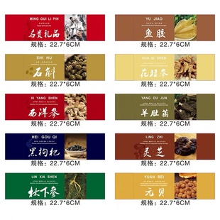 名贵礼品鲍鱼海参石斛西洋参灵芝元贝鱼胶羊肚菌红菇高丽参卡纸标