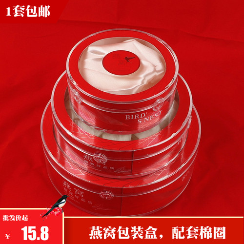加厚燕窝包装盒带透明塑料溯源码