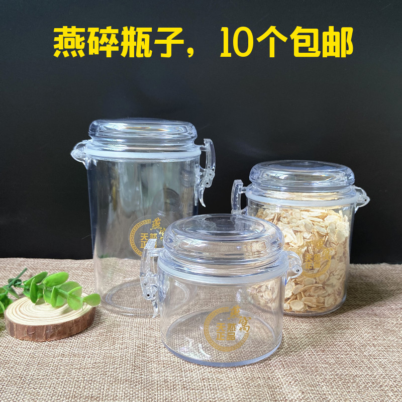 加厚燕窝包装瓶燕碎密封瓶西洋参石斛药材粉末锁扣瓶塑料通用罐子