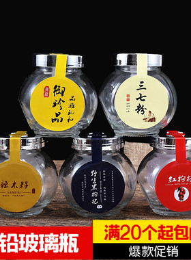 包邮野生黑枸杞包装瓶石斛玻璃瓶辣木籽瓶玛咖玛卡花茶瓶干果罐子